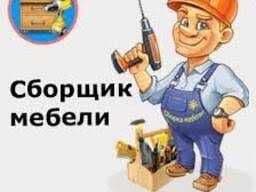 Мебелщик на выезд — 1