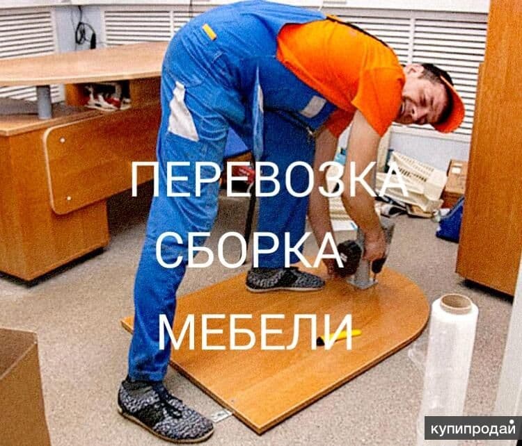 Мебель сборка разборка   24/7 online — 3