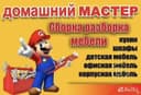 Соборка и разборка любой мебели