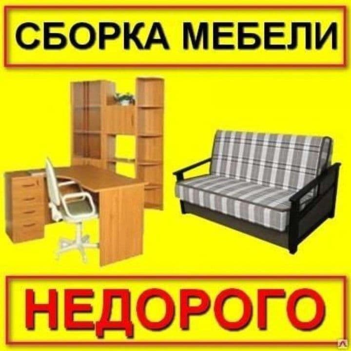 УСЛУГИ Мебельщик мастер по разборка мебел и сборка мб — 7