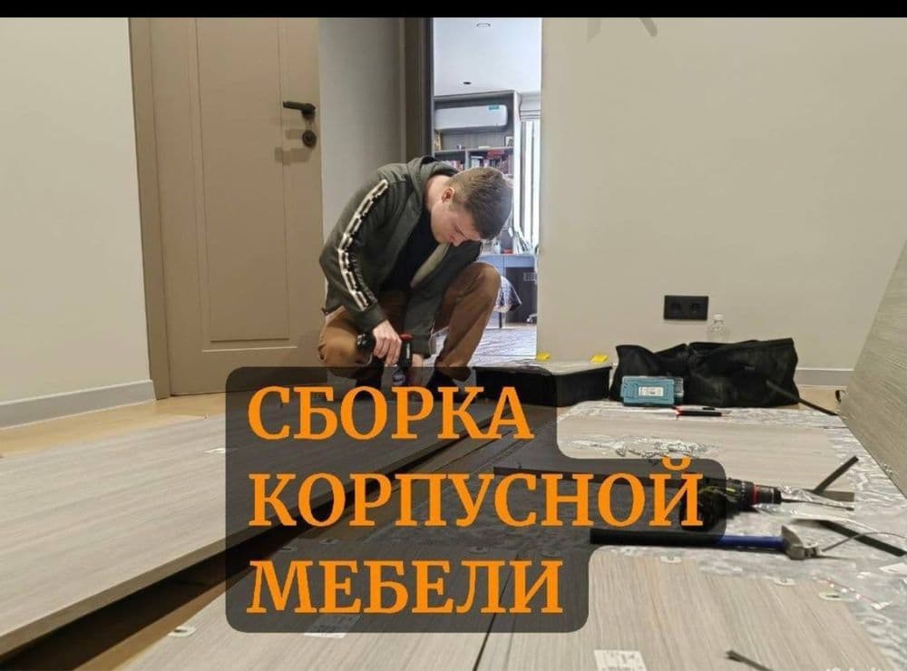 Услуги Мебель сборка разборка перевозка мебели срочно — 2