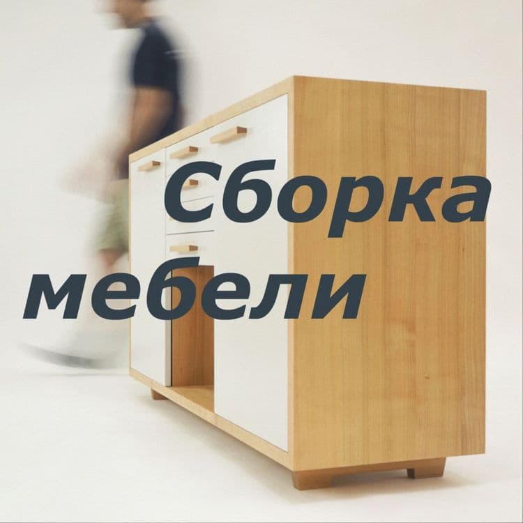 Услуги Разборка и сборка мебели в Самарканде. — 3