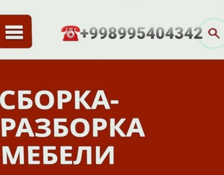 СБОРКА мебели РАЗБОРКА мебель любой сложности. — 1