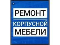 Услуги по сборке и разборке мебели — 3