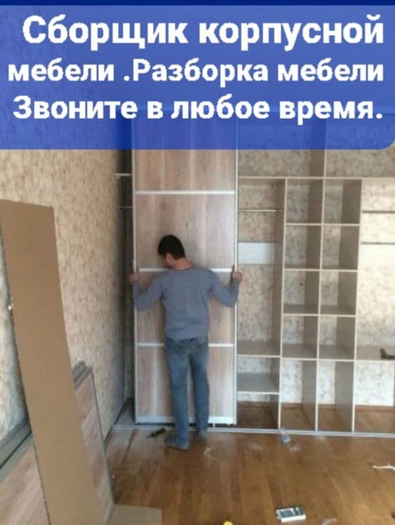 Устоновшики  мебели Мастер мебели — 5