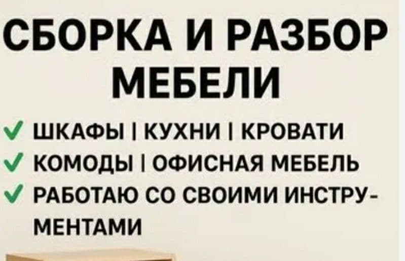 Ремонт мебел сборка разборка мебель — 4