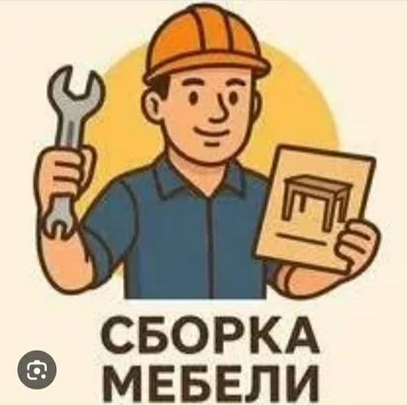 МЕБЕЛЩИК Звоните в любое время. — 2
