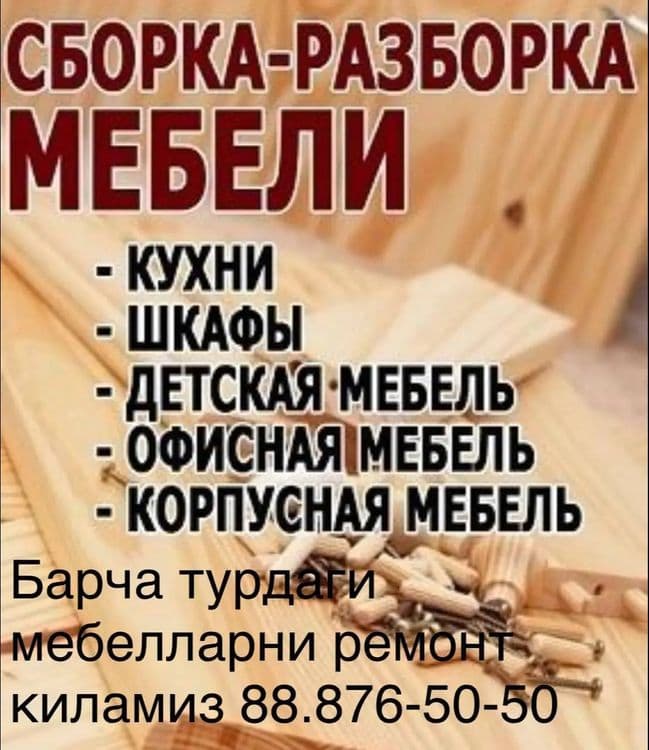 Разборка сборка  установка ремонт мебели любой сложности — 2