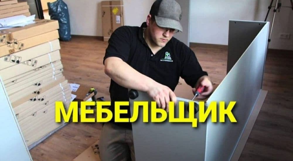 Мебель СБОРШИК  - разборка и сборка Мебель ПРОФЕССИОНАЛЬНЫЕ — 2