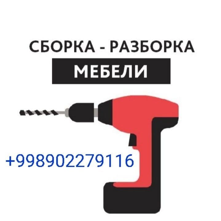 Сборка разборка любой мебели. ЦЕНА ДОГОВОРНАЯ! — 1