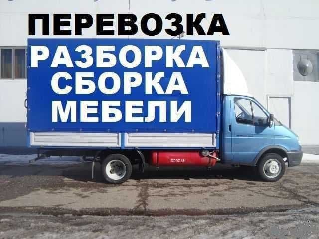 СБОРКА РАЗБОРКА мебель перевозка. 24/7 — 1