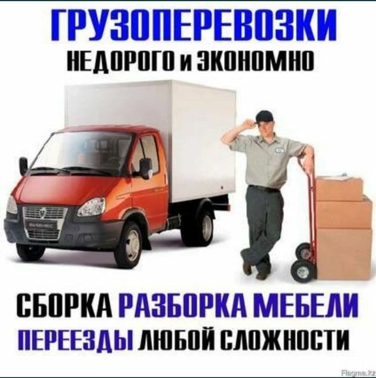 СБОРКА РАЗБОРКА мебель перевозка. 24/7 — 2
