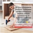 Сборка разборка перевозка мебели