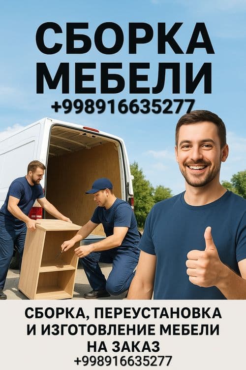 Мебел сборка, разборка (мебел установка) на заказ — 5