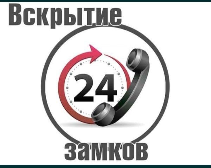 Установка замков вскрытие дверей ремонт механизмов замена сердечника! — 1