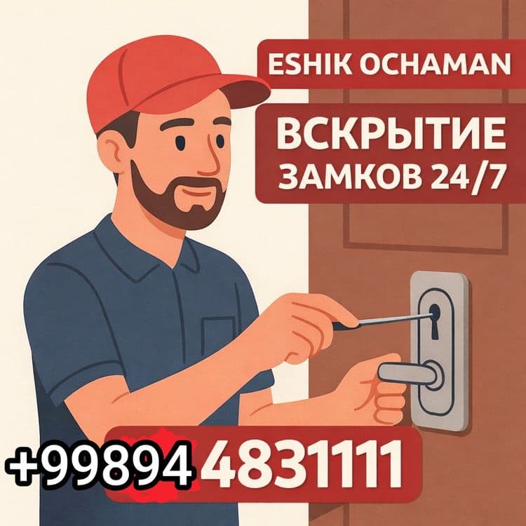Quluf ochish, Eshik ochish, Ешик очиш кулф очиш Замок. Вскрытие замков — 1