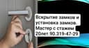 24/7.Qulif  ochish xizmati . Вскрытие замков.КРУГЛОСУТОЧНО