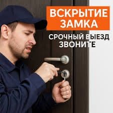 Qulf ochish, Eshik ochish Ешик очиш, Вскрытие дверей, Открыть замок. — 2