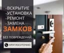 Аварийное,срочное вскрытие замков