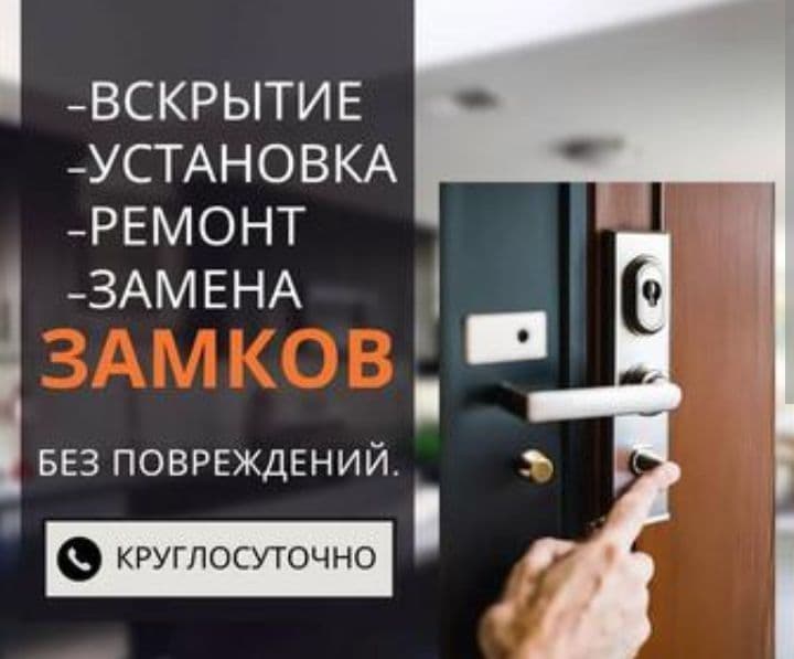 Аварийное,срочное вскрытие замков — 1