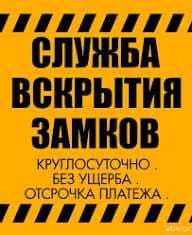 Eshik Quluf ochish 24/7 Вскрытия замков услуга Қулуф очиш хизмати — 1