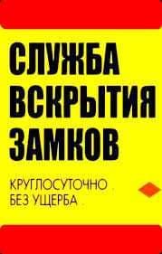 Quluf ochish 24/7 Вскрытия замков услуга Қулуф очиш хизмати — 2