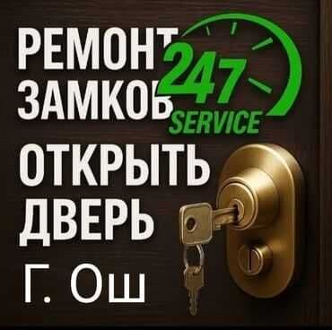 Вскрытия замков услуга Қулуф очиш хизмати Quluf ochish 24/7 — 1