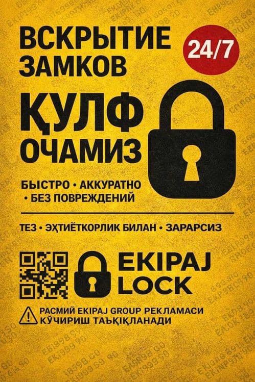 Qulf ochish xizmati Вскрытия замков Қулф очиш хизмати 24/7 ishlaymiz! — 4
