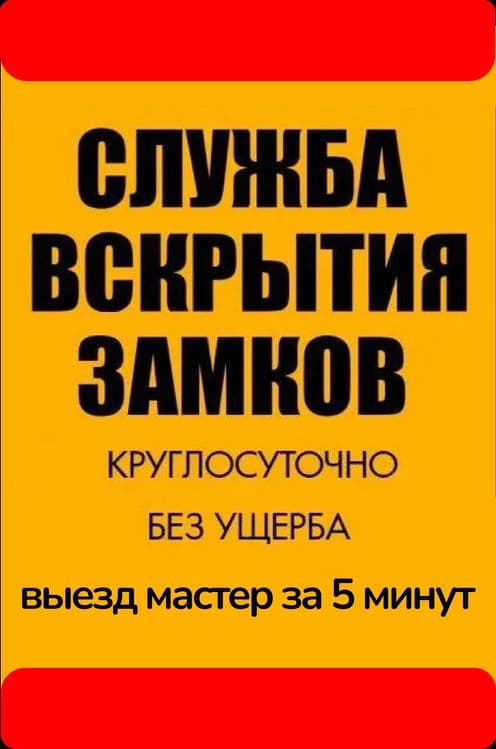 Қулуф очиш хизмати Вскрытию замков Quluf ochish xizmati  24/7 — 1