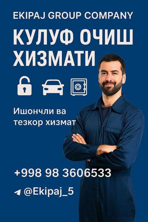 Қулуф очиш хизмати Вскрытию замков Quluf ochish xizmati  24/7 — 3