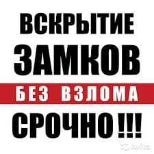 Qulf Ochilish Xizmat Вскрытие замок дверей и ремонт 24/7тезкор хизмат! — 3