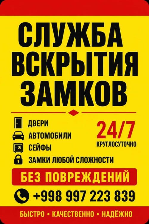Quluf ochish xizmat Вскрытия замков Кулф очиш хизмати 24/7 — 1