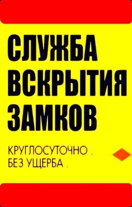 Quluf ochish xizmat Вскрытия замков Кулф очиш хизмати 24/7 — 2