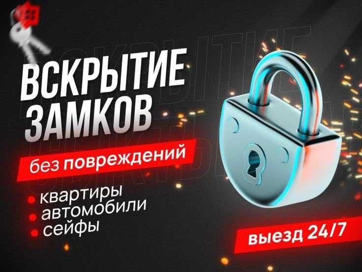 Quluf ochish xizmat Вскрытия замков Кулф очиш хизмати 24/7 — 3