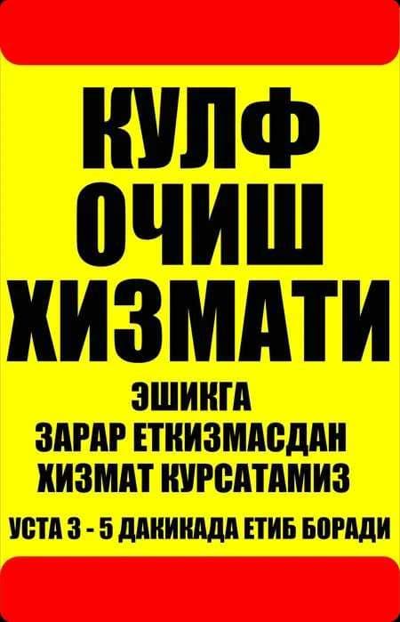 Quluf ochish xizmat Вскрытия замков Кулф очиш хизмати 24/7 — 4