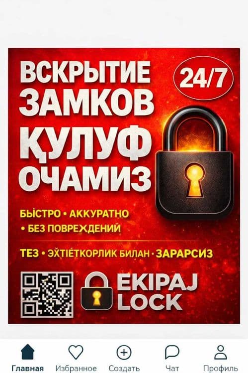 Quluf ochish xizmat Вскрытия замков Кулф очиш хизмати 24/7 — 5