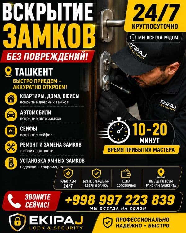 Вскрытие замок ремонт QulfOchilish Xizmat Кулуф очиш хизмат24/7 — 3