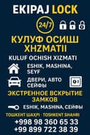 Вскрытие замков за-5 минут Кулуф очиш хизмати 24/7