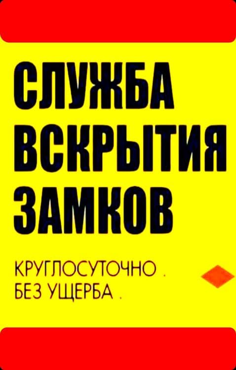 Вскрытие замков за-5 минут Кулуф очиш хизмати 24/7 — 2