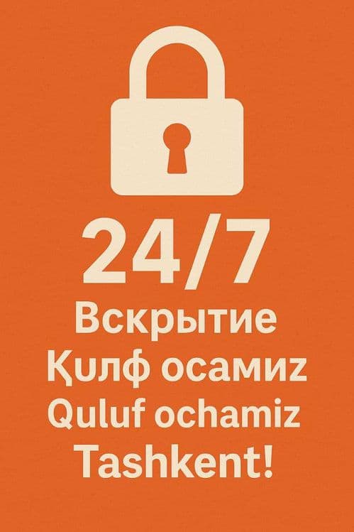 Вскрытие замков Qulf ochish xizmati Кулуф очиш хизмати 24/7 — 4