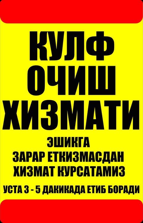 Вскрытие замков Qulf ochish xizmati Кулуф очиш хизмати 24/7 — 2