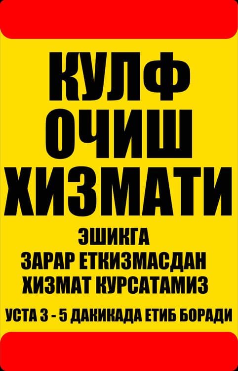 Вскрытие замков Qulf ochish xizmati Кулуф очиш хизмати 24/7 — 2