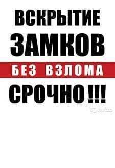 Вскрытие замков Qulf ochish xizmati Кулуф очиш хизмати 24/7 — 2