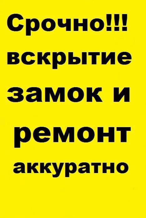 Вскрытие замков Qulf ochish xizmati Кулуф очиш хизмати 24/7 — 3