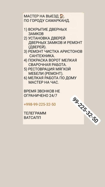 Eshik ochish 24/7. Вксрытие замков. — 1