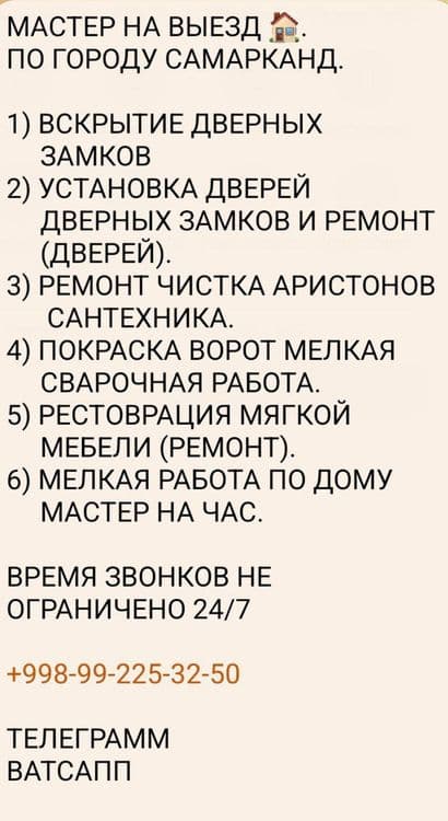 Eshik ochish 24/7. Вксрытие замков. — 2