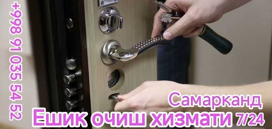 Вскрытие замков / эшик очиш — 1