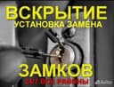 QULUF OCHISH urnatish va almashtrish yangisiga Xizmatlari
