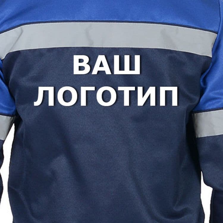 Осенно-зимные спецодежды с вашим логотипом от производителя. — 2