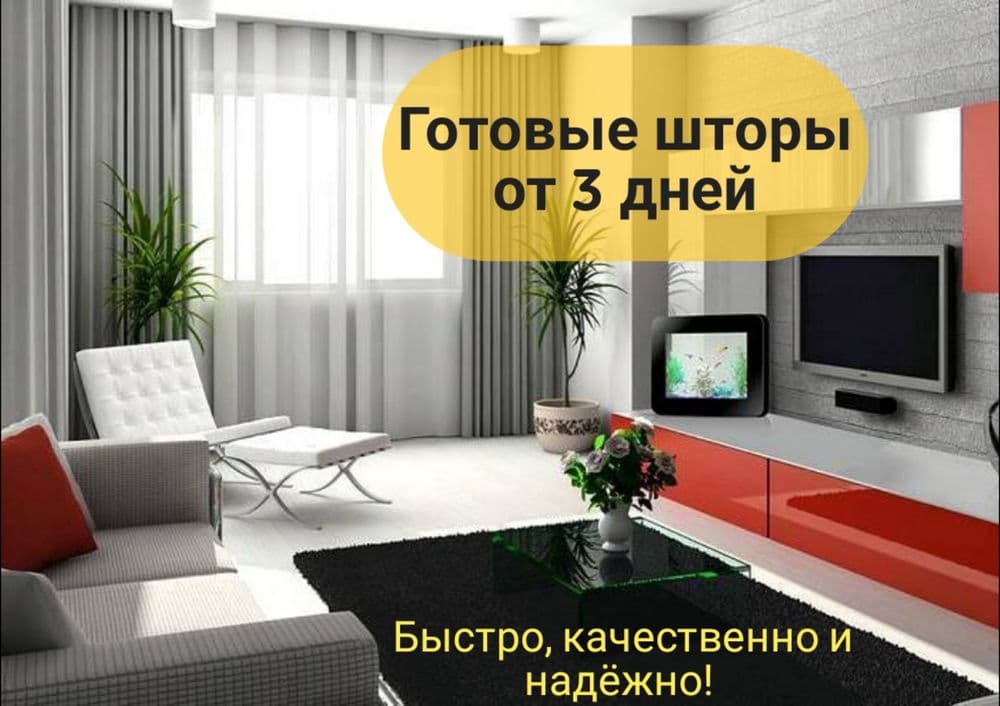 Комплект штор на заказ! Пошив модных штор на заказ! — 2